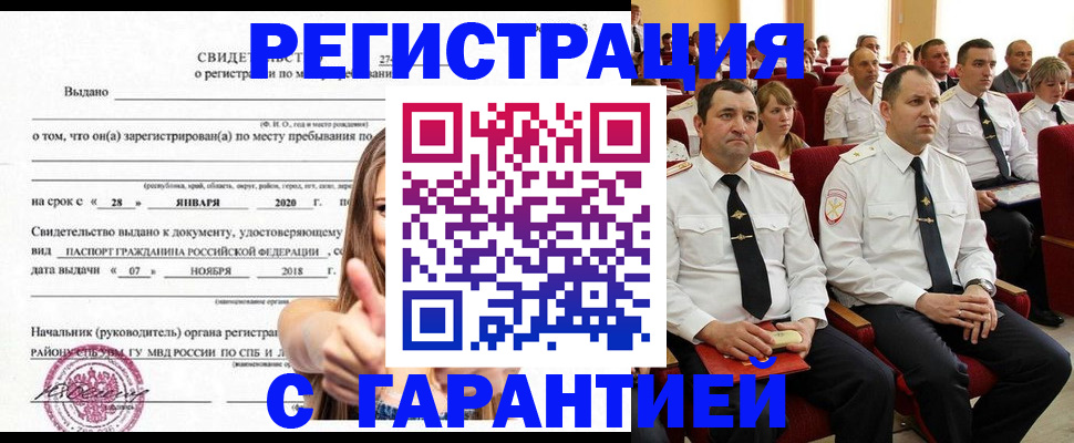 прописка законно в Ростове