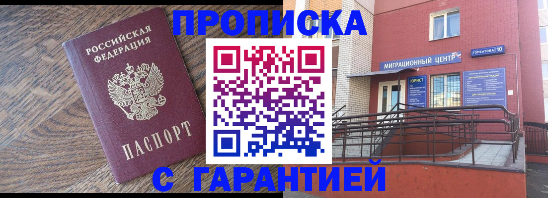 прописка 2025 в Ростове